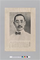 藏品(朱執信像)的圖片